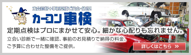 車検 有限会社カープラザアイザキ