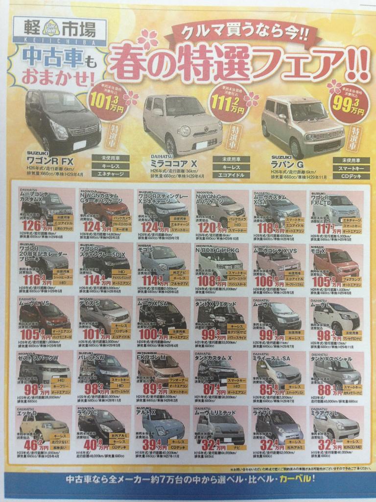 ☆春の特選車フェア☆