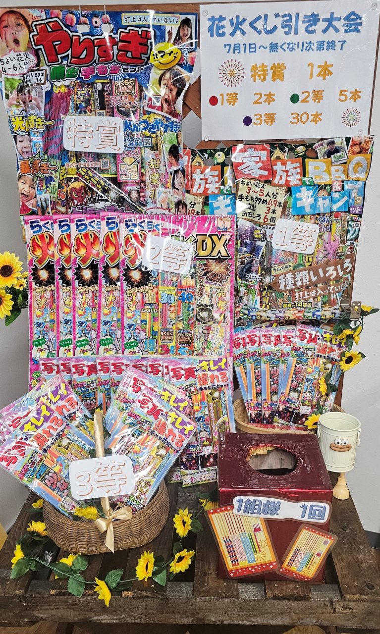 くじを引いて花火ゲット！