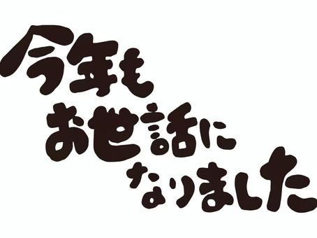 年末年始のご案内