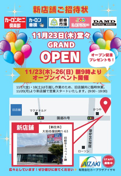 新店舗のお知らせ