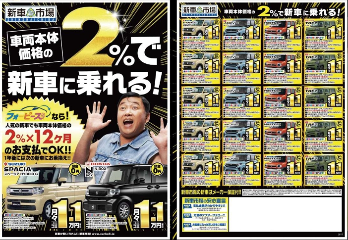 車両本体価格の2％で新車に乗れる！